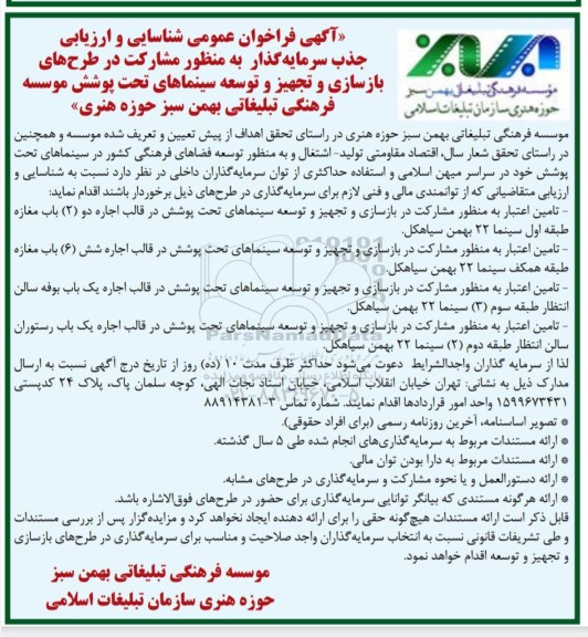 فراخوان ،  فراخوان عمومی شناسایی و ارزیابی جذب سرمایه گذار