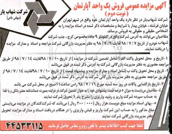 مزایده ،مزایده فروش یک واحد آپارتمان نوبت دوم 