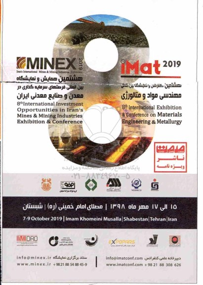 هشتمین کنفرانس و نمایشگاه بین الملی فرصتهای سرمایه گذاری
