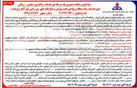 فراخوان مناقصه عمومی , مناقصه خدمات واگذاری حجمی / زمانی امور خدمات ستاد منطقه
