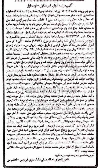 مزایده ،مزایده ملک عرصه 270 مترمربع نوبت اول