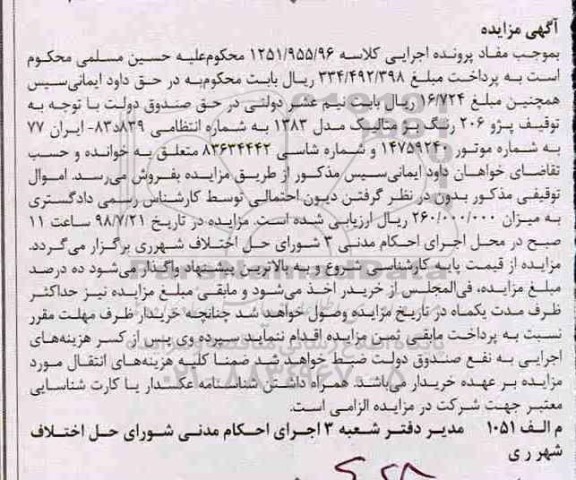 مزایده , مزایده پژو 206