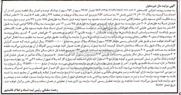 مزایده ،مزایده 93.76 سهم از 352 سهم از دودانگ عرصه