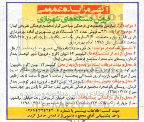 فروش دستگاه های شهربازی 