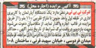 مزایده ، مزایده یک دستگاه آپارتمان