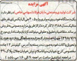 مزایده ،مزایده یک دستگاه خودروی سواری پژو 405