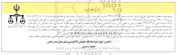 آگهی مزایده ،مزایده ملک پلاک 1737 فرعی از 3568  