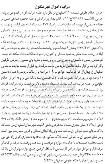 آگهی مزایده ،مزایده یک قطعه زمین 117.58 مترمربع 