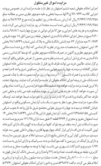 آگهی مزایده ،مزایده فروش 30.784 حبه مشاع ملکی 