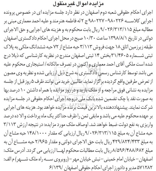 آگهی مزایده ،مزایده فروش 3.113 حبه مشاع ملک 