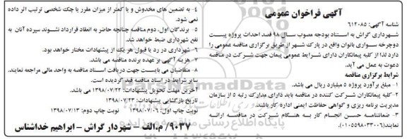 فراخوان  , فراخوان عمومی احداث پروژه پیست دوچرخه سواری