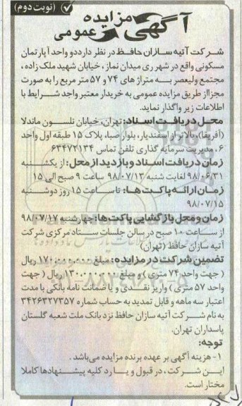 آگهی،مزایده واگذاری دو واحد آپارتمان مسکونی 74 و 57 متر نوبت دوم