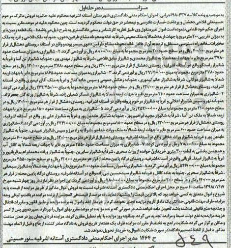 آگهی مزایده ،مزایده یک قطعه زمین بایر 200 مترمربع