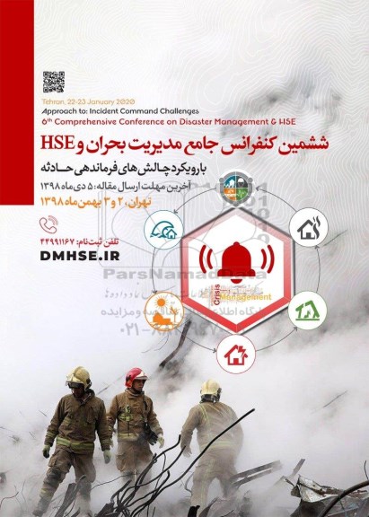 ششمین کنفرانس جامع مدیریت بحران و HSE 