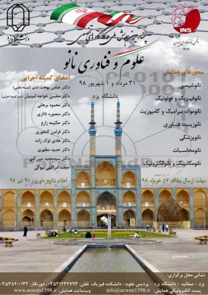 علوم و فناوری نانو 