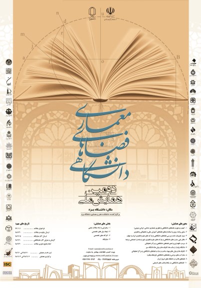 معماری در فضای دانشگاهی