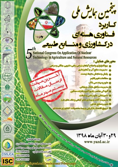 علوم و فناوری نانو 