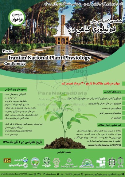 ششمین کنفرانس ملی فیزیولوژی گیاهی ایران