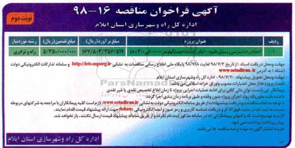 فراخوان مناقصه ,مناقصه احداث راه دسترسی روستا - نوبت دوم 