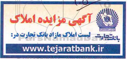 مزایده ،مزایده املاک 