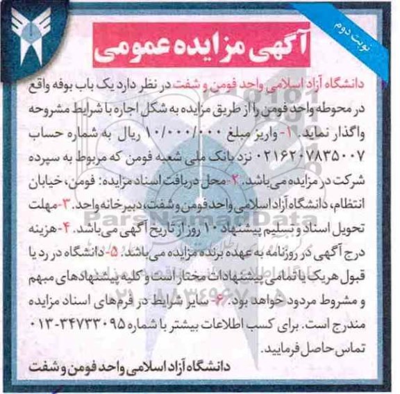 مزایده , مزایده عمومی یک باب بوفه