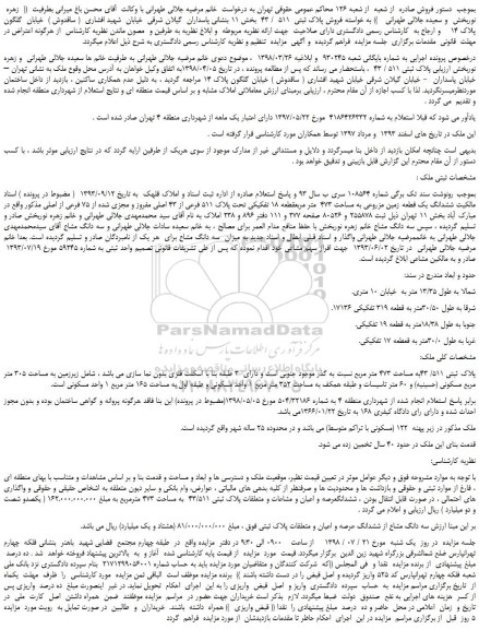 مزایده، مزایده فروش پلاک ثبتی 511 / 43