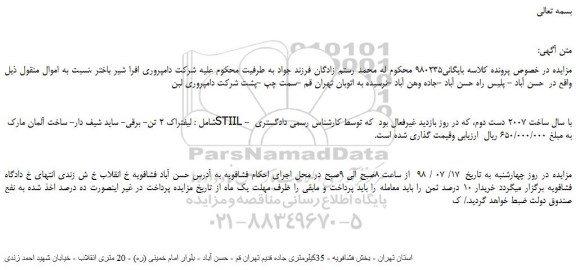 مزایده، مزایده فروش لیفتراک 2 تن برقی ساید شیف دار