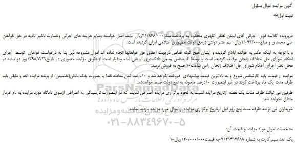 مزایده، مزایده فروش یک عدد سیم کارت 