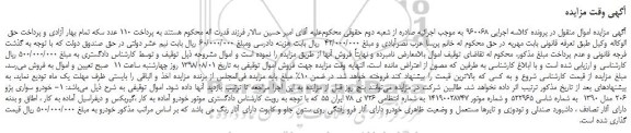 مزایده، مزایده فروش خودرو سواری پژو 206 مدل 1390