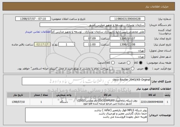 استعلام cisco Router 3945/K9 Orginal 