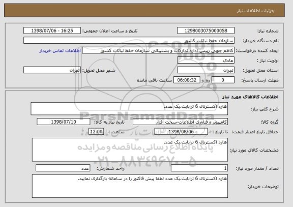 استعلام هارد اکسترنال 6 ترابایت.یک عدد.