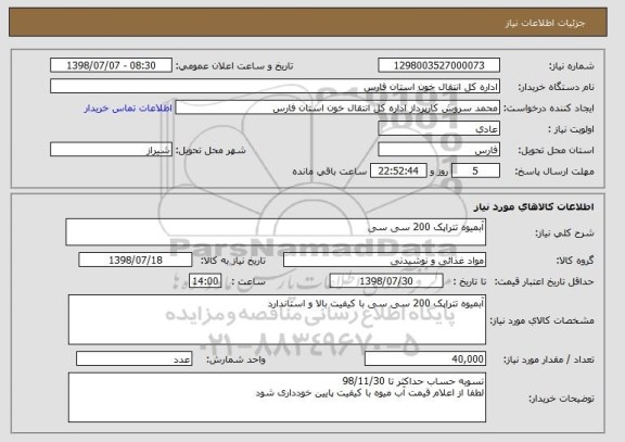 استعلام آبمیوه تتراپک 200 سی سی
