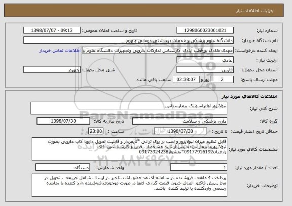 استعلام نبولایزور اولتراسونیک بیمارستانی