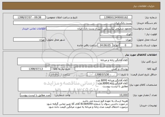 استعلام کلاه آفتابگیر زنانه و مردانه