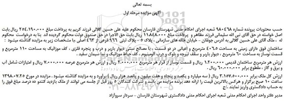 مزایده، مزایده فروش پلاک ثبتی  966 فرعی از 463 اصلی 