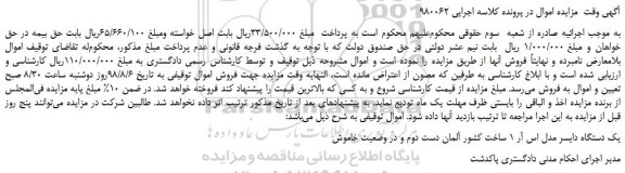 مزایده، مزایده فروش یک دستگاه دایسر مدل اس آر 1  