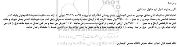 مزایده، مزایده فروش ملک