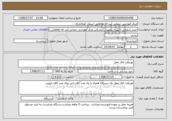 استعلام تورنیکت اتاق عمل