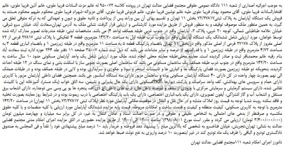 مزایده، مزایده فروش یک دستگاه آپارتمان به پلاک ثبتی72/27817  
