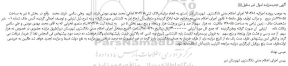 مزایده، مزایده فروش زمین زراعی به مساحت 138055
