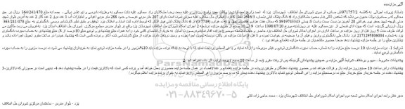 مزایده، مزایده فروش 6 دانگ پلاک ثبتی بشماره 2616/3 