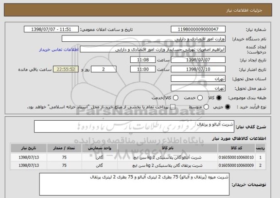 استعلام شربت آلبالو و پرتقال