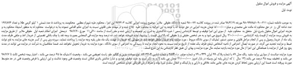 مزایده، مزایده فروش خودرو  سواری پراید سفید رنگ مدل 89