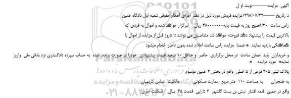 مزایده، مزایده فروش پلاک ثبتی 305 فرعی از 5 اصلی 