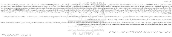 مزایده، مزایده فروش یک دستگاه خودرو 206 
