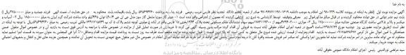 مزایده، مزایده فروش هیتر گاز سوزبا مشعل گاز سوز مدل جی ان جی 90/4با توان 465کیلو وات و...
