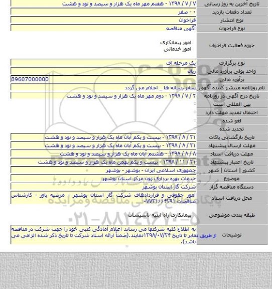 خدمات بهره برداری زون مرکز استان بوشهر