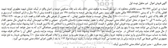 مزایده، مزایده فروش شش دانگ یک باب خانه مسکونی عرصه و اعیان  