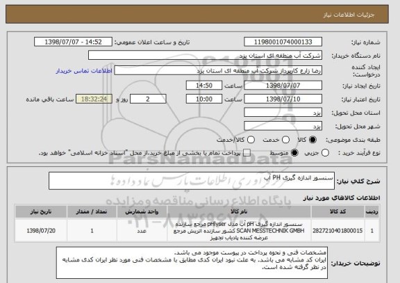 استعلام سنسور اندازه گیری PH آب
