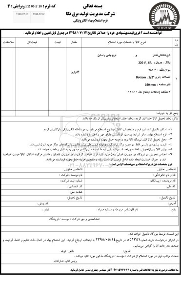 استعلام، استعلام گیج کنتاکتی فشار 